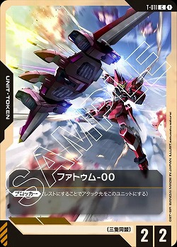 ファトゥム-00(トークン) 【GD01-T-011C】